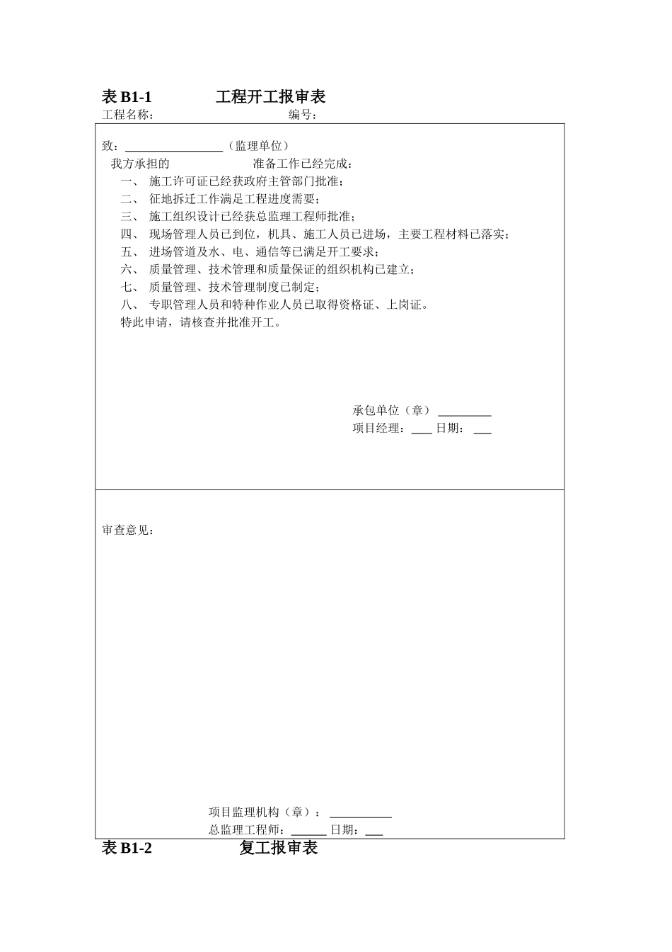 河北省施工资料表格_第1页