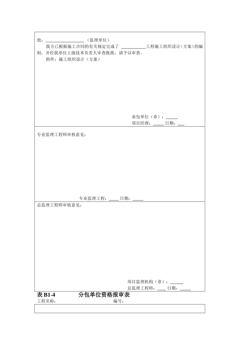河北省施工资料表格_第3页