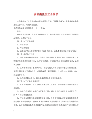 食品委托加工合同书2 