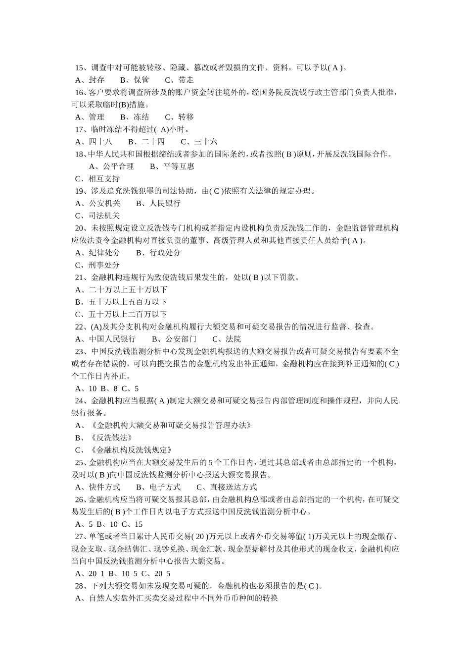 反洗钱业务知识测试题参考答案汇总_第2页