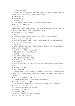 反洗钱业务知识测试题参考答案汇总