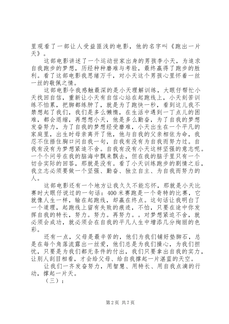 跑出一片天观后心得_第2页