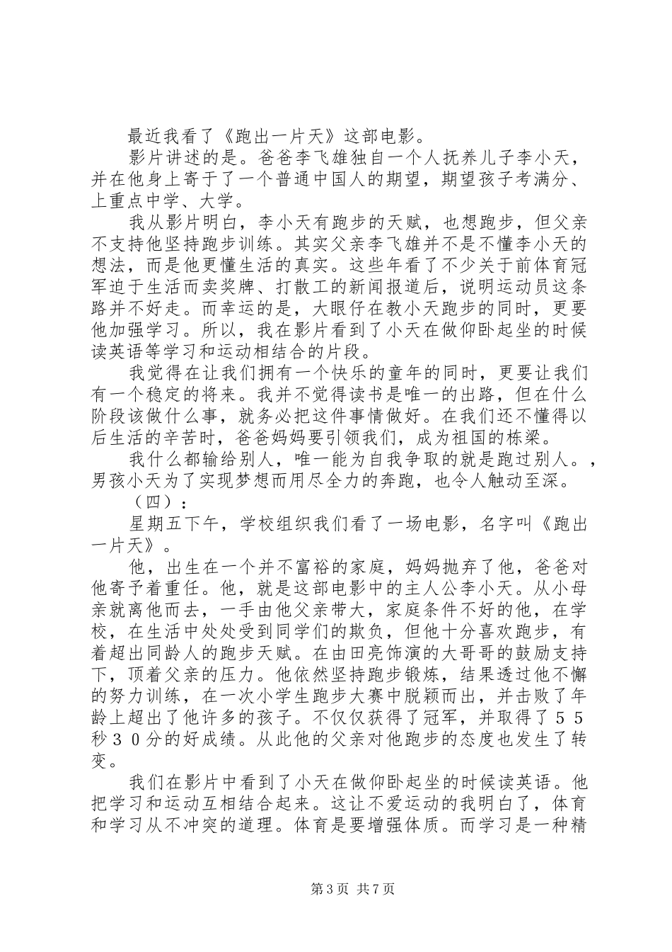 跑出一片天观后心得_第3页