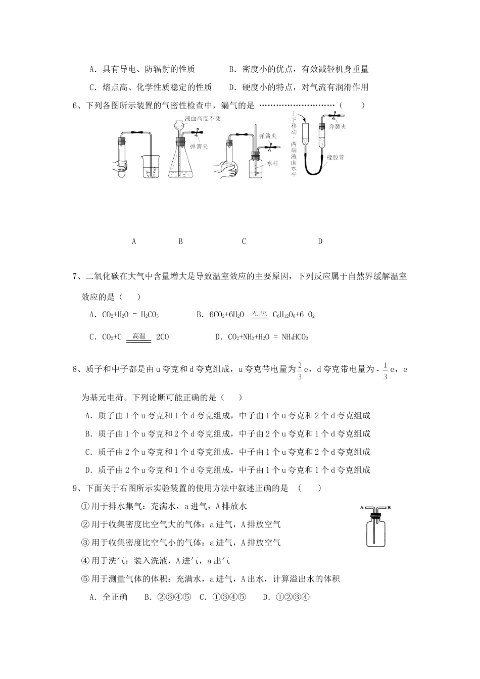 初中化学素质和实验能力竞赛试卷 试题_第2页