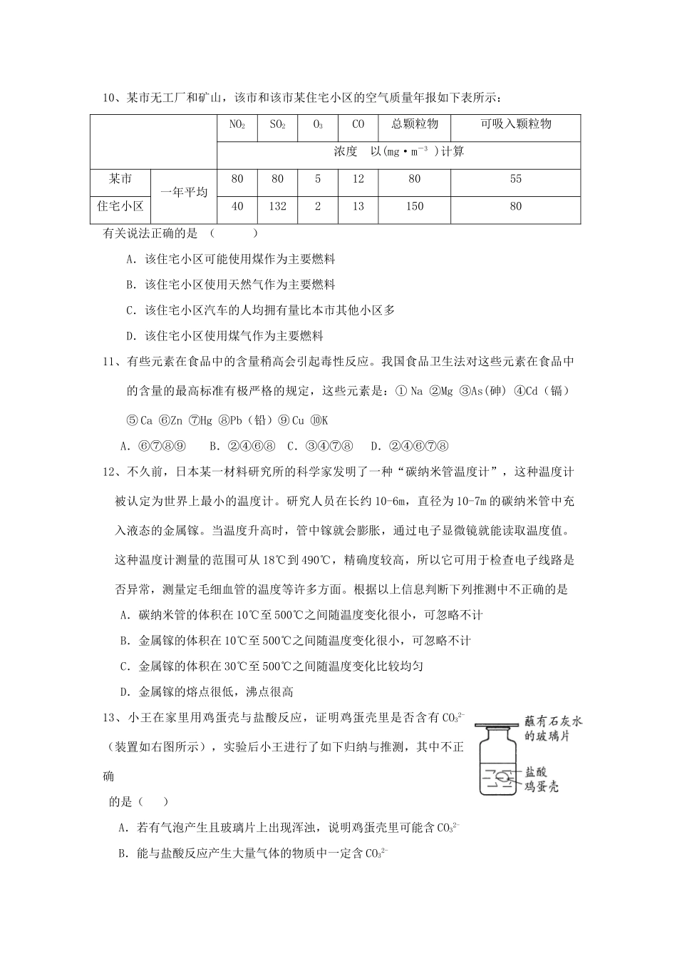 初中化学素质和实验能力竞赛试卷 试题_第3页