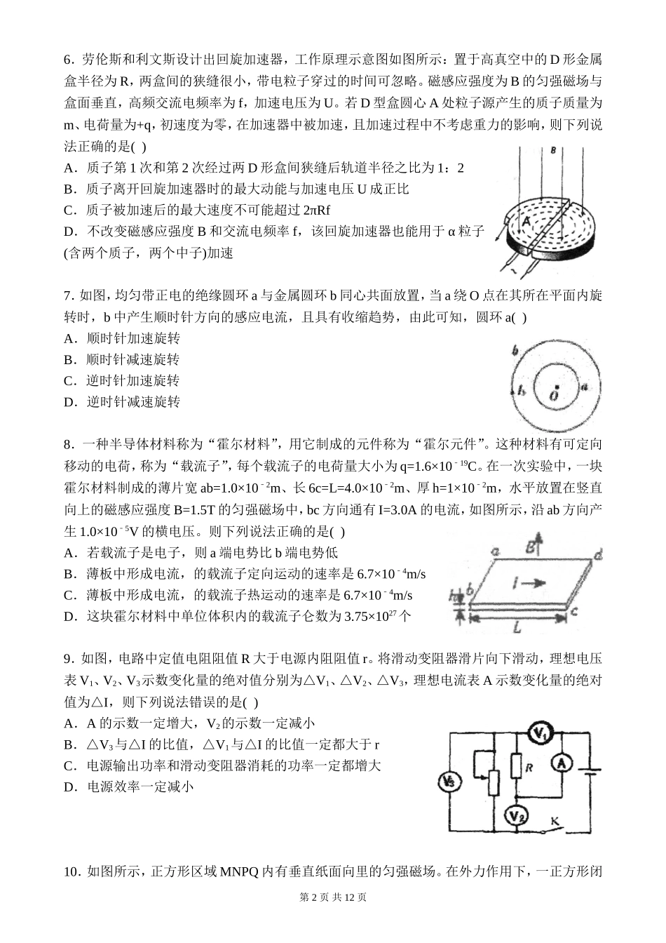 物理卷·2017届重庆市南开中学高二上学期期末考试(2016.01)_第2页