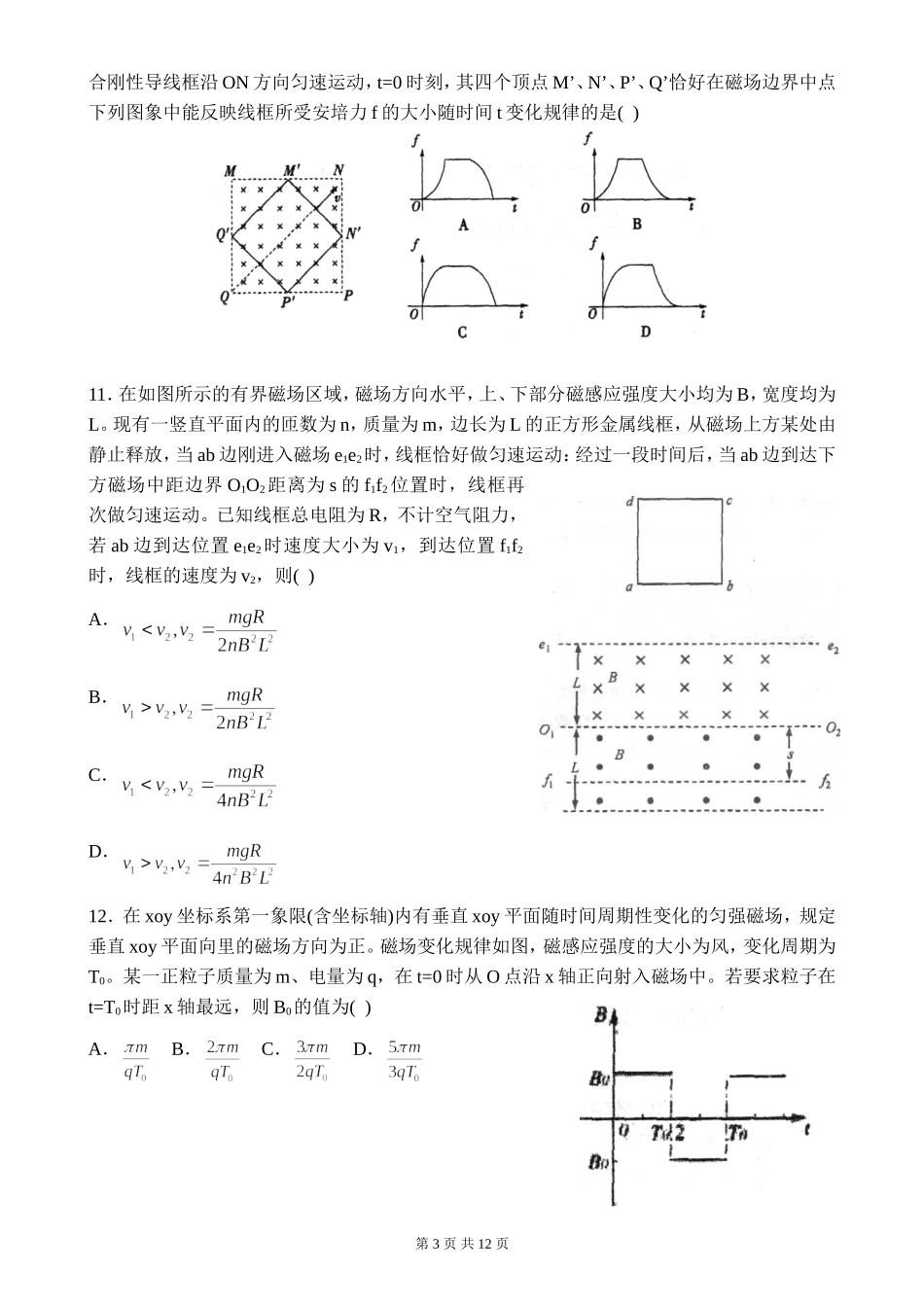 物理卷·2017届重庆市南开中学高二上学期期末考试(2016.01)_第3页