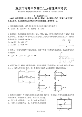 物理卷·2017届重庆市南开中学高二上学期期末考试(2016.01)