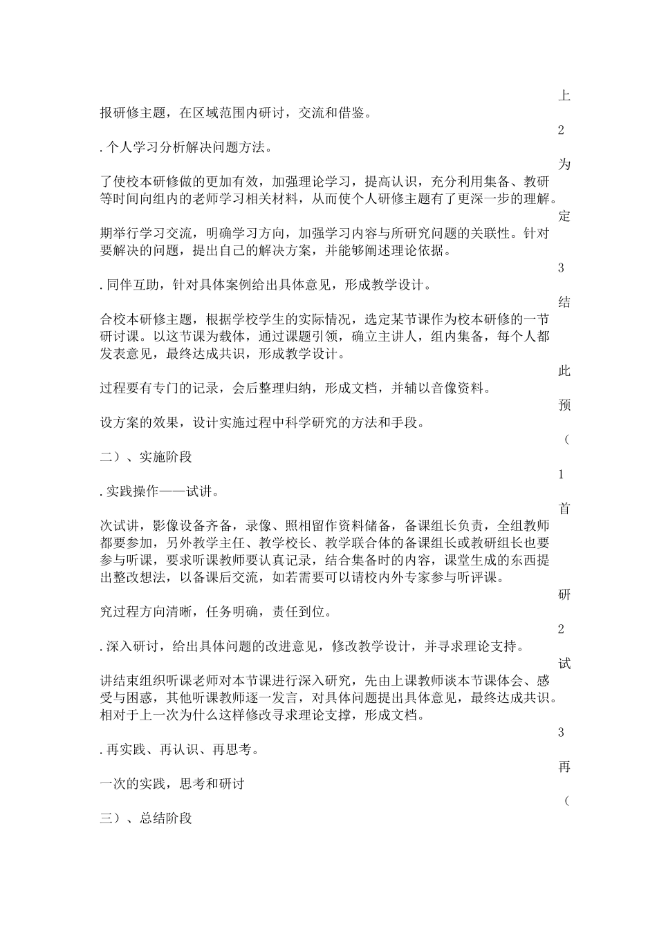 初中物理学科校本研修计划_第2页