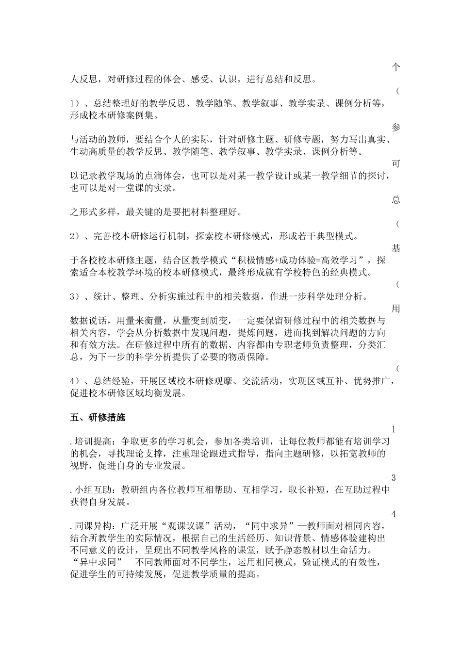 初中物理学科校本研修计划_第3页