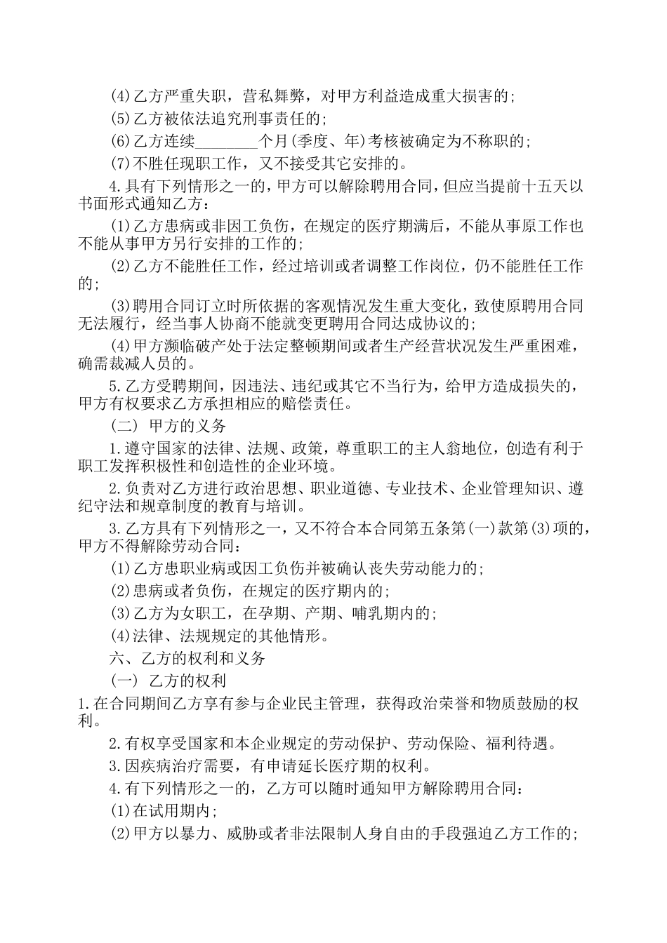 公司员工聘用合同范本-(3)_第2页