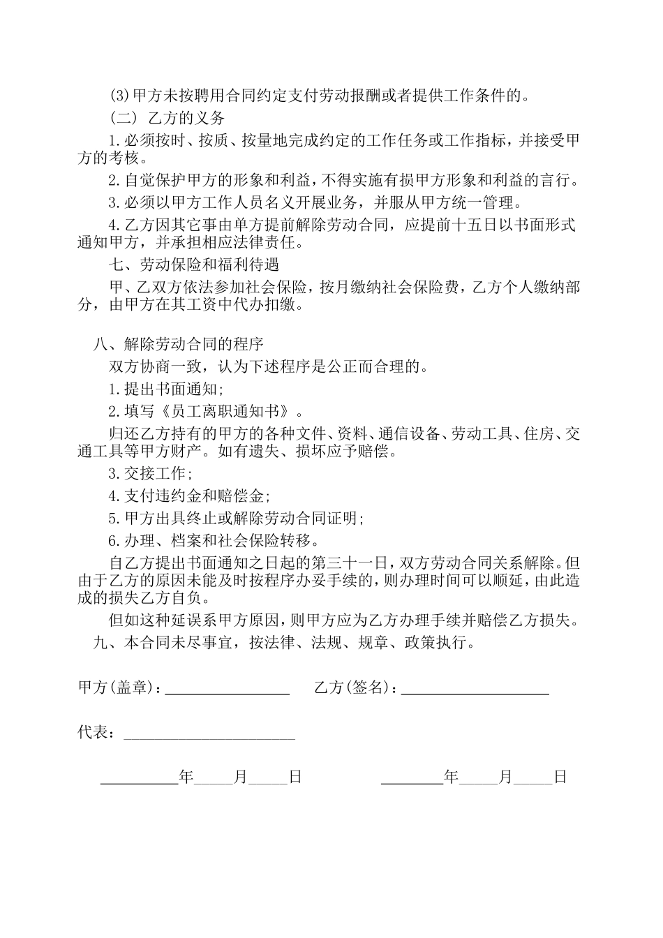 公司员工聘用合同范本-(3)_第3页