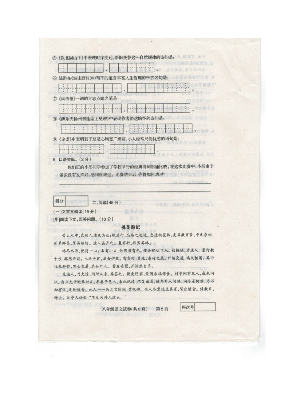 吉林省松原市宁江区 八年级语文上学期期中试卷 新人教版试卷_第2页