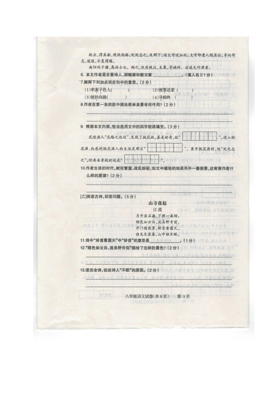 吉林省松原市宁江区 八年级语文上学期期中试卷 新人教版试卷_第3页