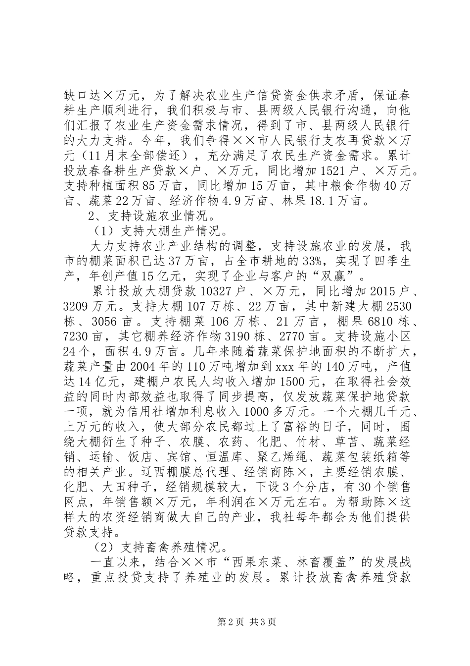 农村信用合作联社工作总结 _第2页