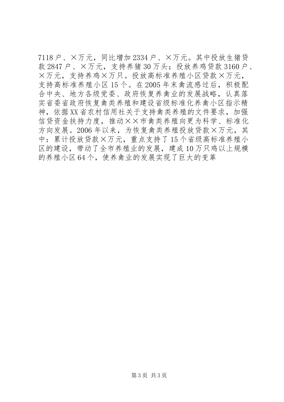 农村信用合作联社工作总结 _第3页