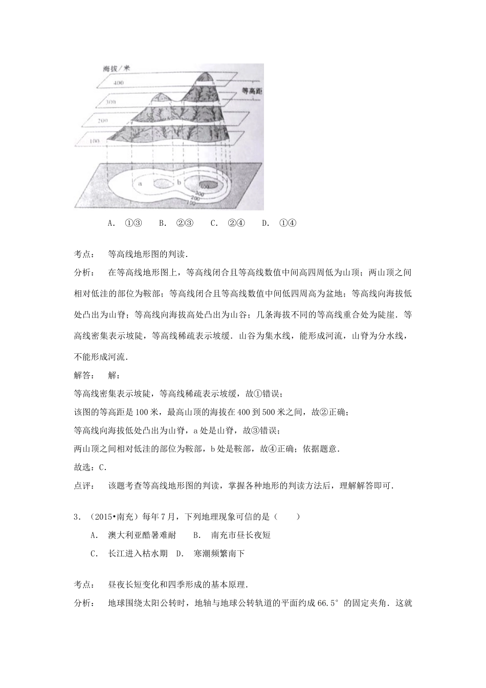 四川省南充市中考地理真题试卷(含解析)试卷_第2页