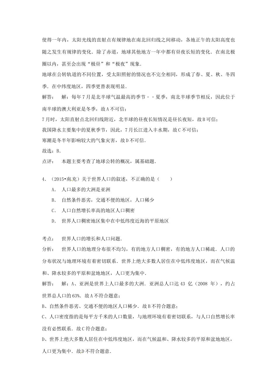 四川省南充市中考地理真题试卷(含解析)试卷_第3页