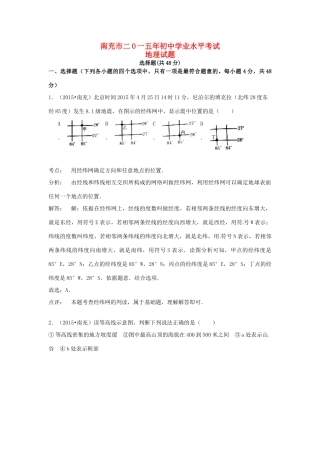 四川省南充市中考地理真题试卷(含解析)试卷