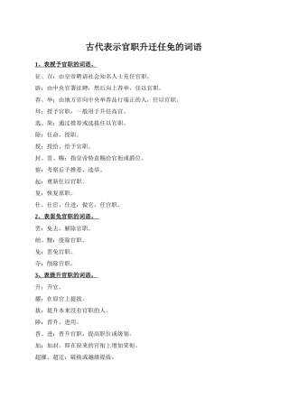 古代表示官职升迁任免的词语