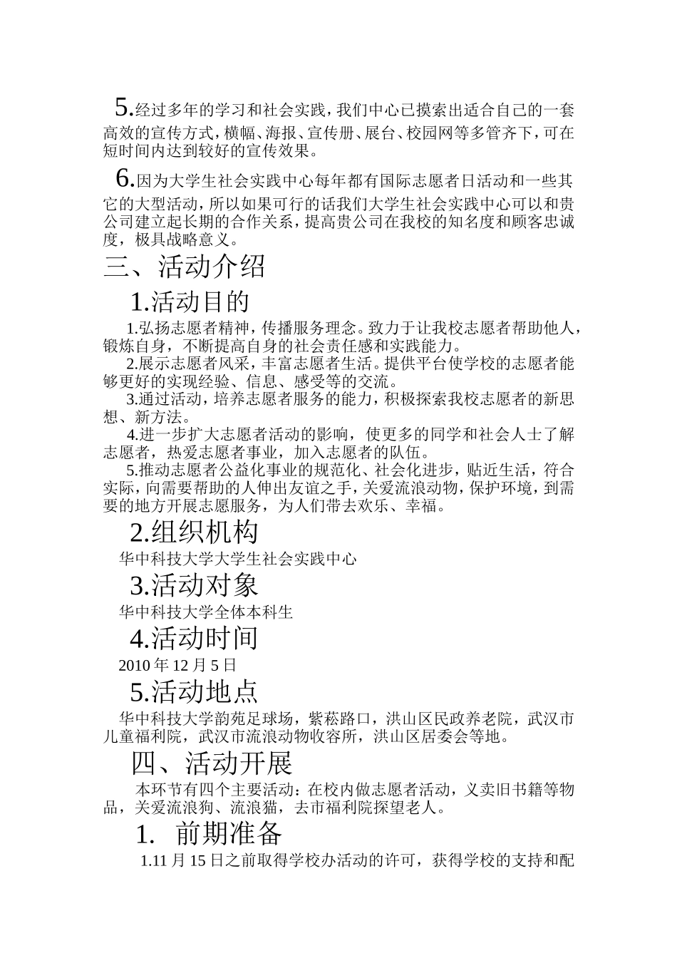 志愿者活动策划书_第2页