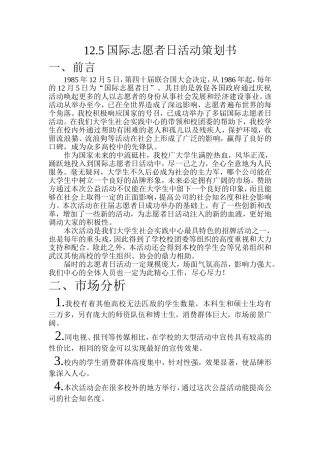 志愿者活动策划书