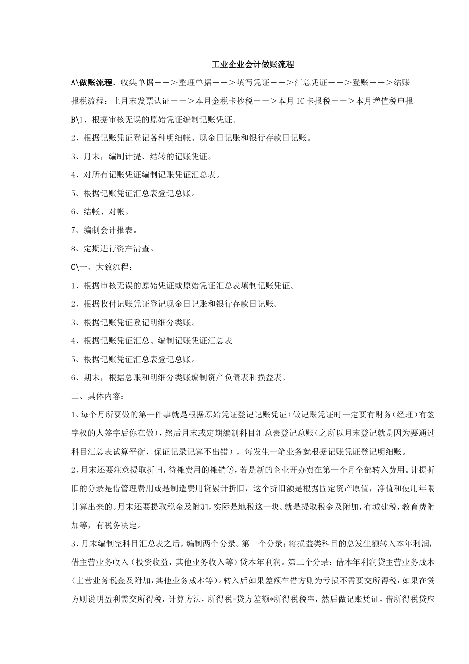 工业企业会计做账流程_第1页