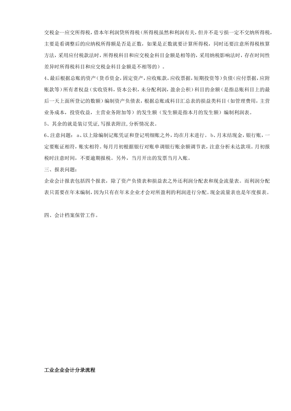 工业企业会计做账流程_第2页