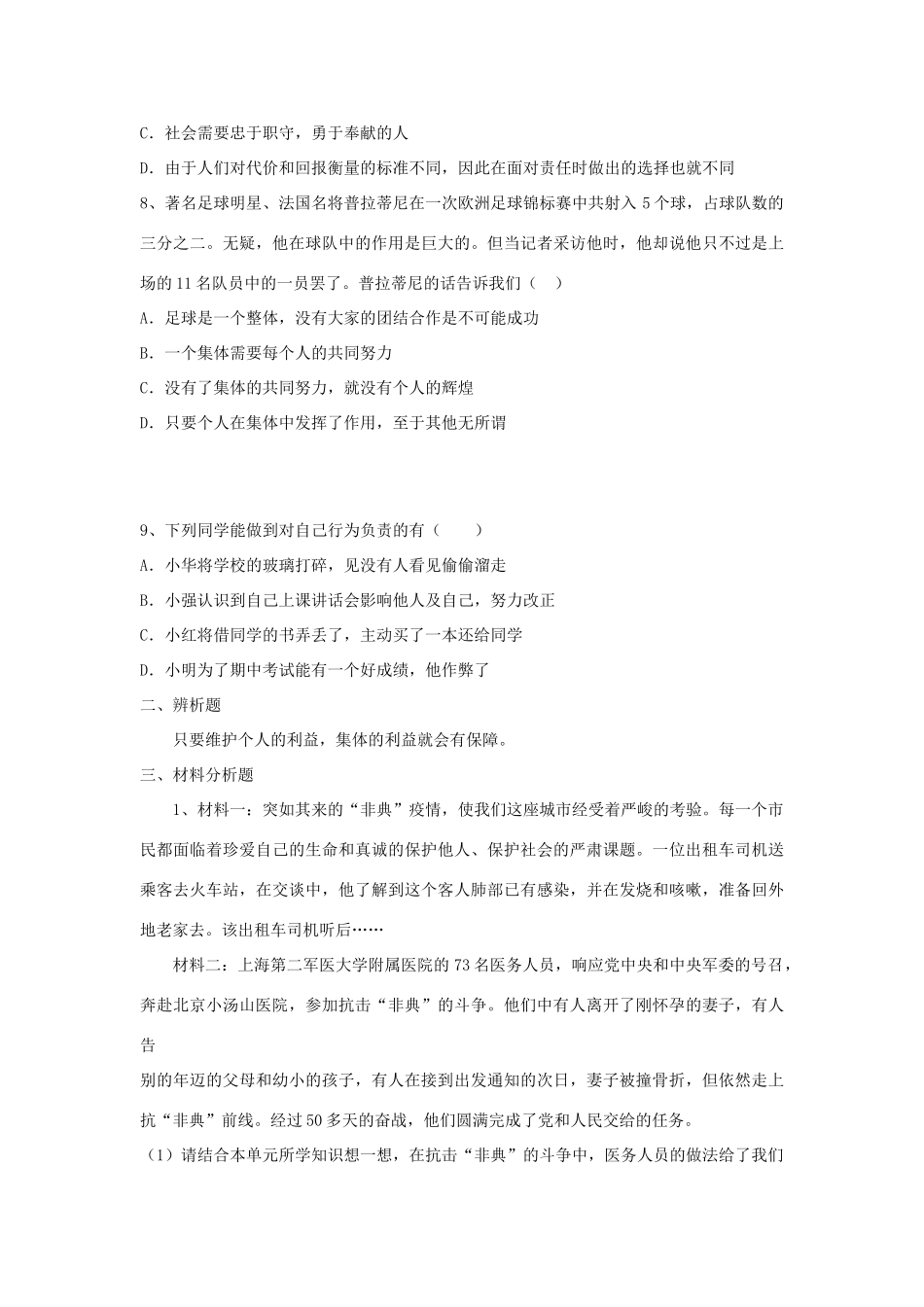 九年级思想品德第一单元强化训练试卷_第2页