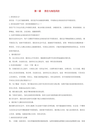 九年级政治全册 第一课 责任与角色同在复习提纲 新人教版试卷
