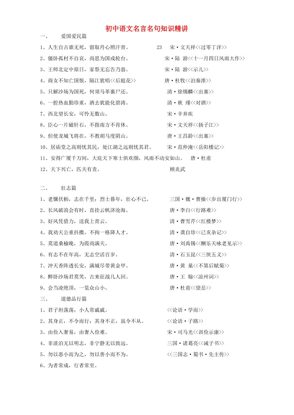 初中语文名言名句知识精讲 试题_第1页