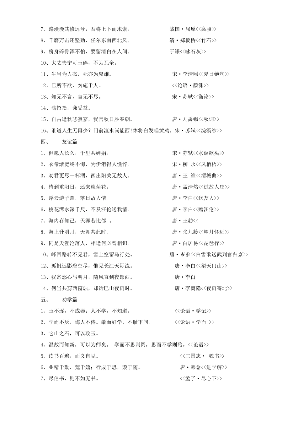 初中语文名言名句知识精讲 试题_第2页