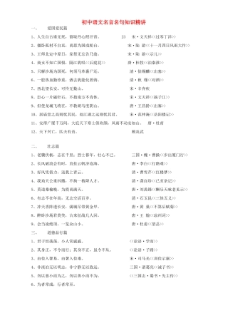 初中语文名言名句知识精讲 试题