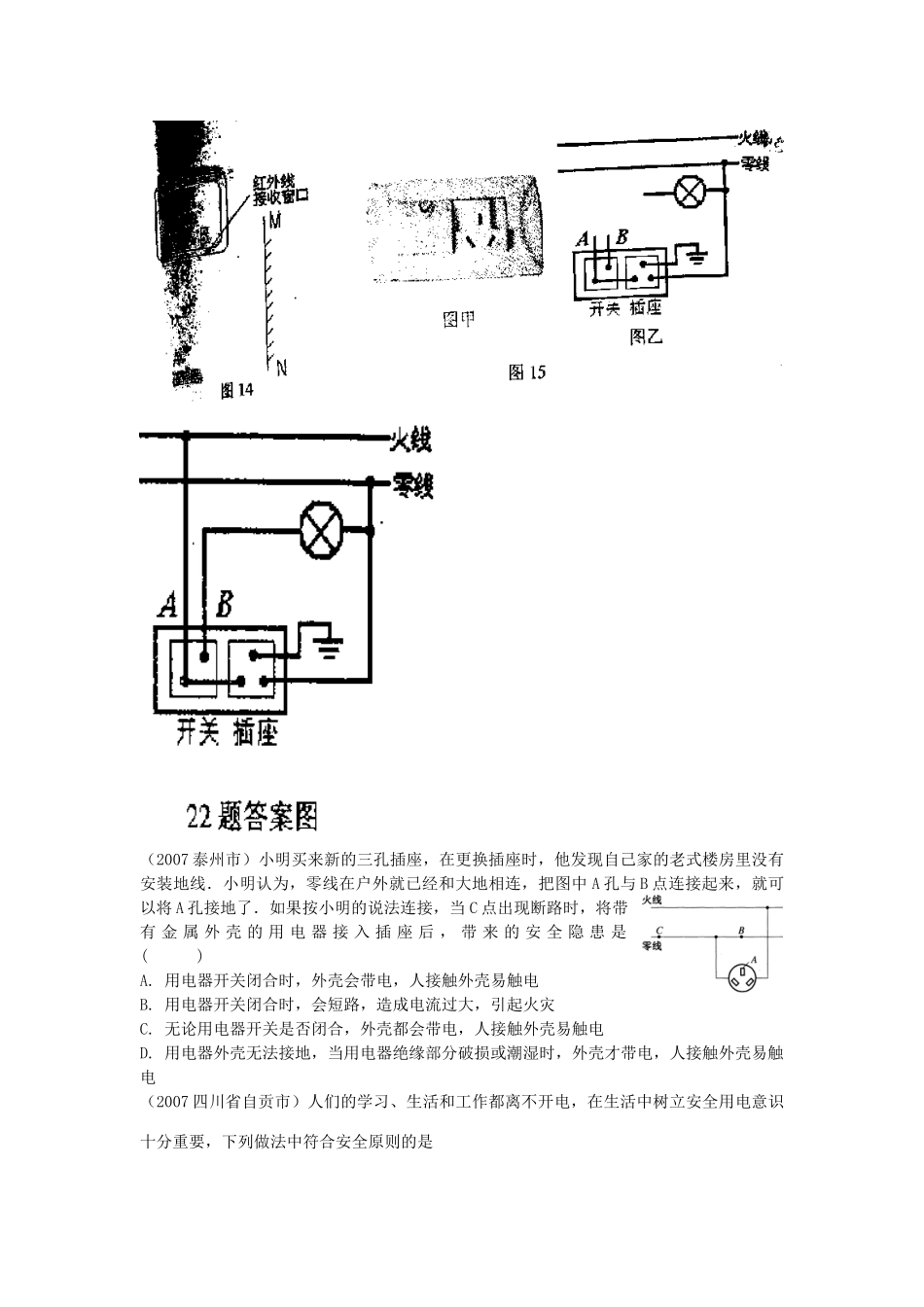 中考物理家庭电路分类汇编试卷_第2页