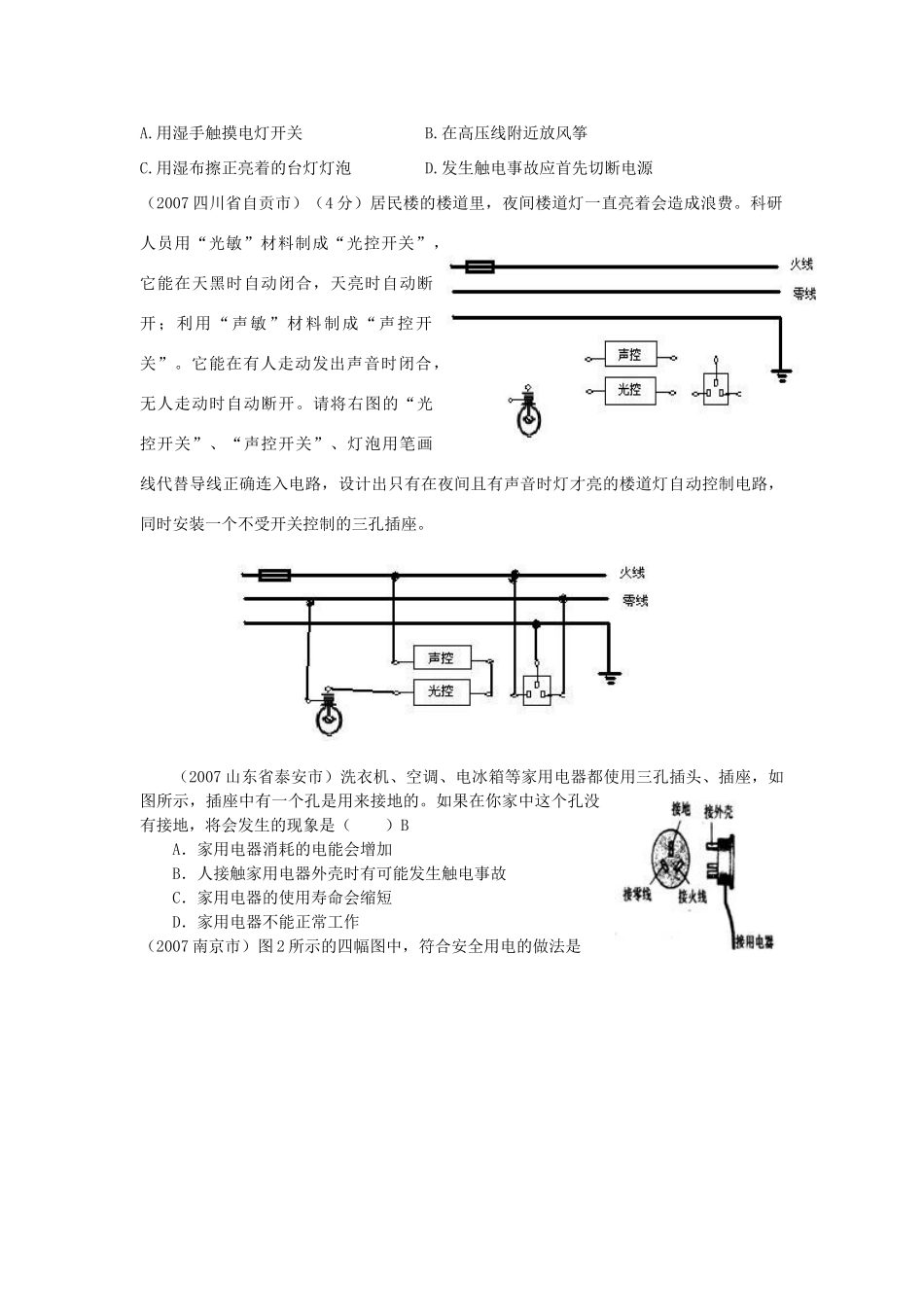 中考物理家庭电路分类汇编试卷_第3页