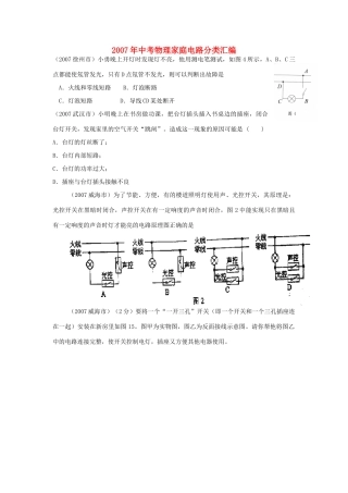 中考物理家庭电路分类汇编试卷