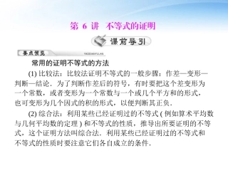 2012届高考数学第一轮复习考纲《不等式的证明》课件28-理