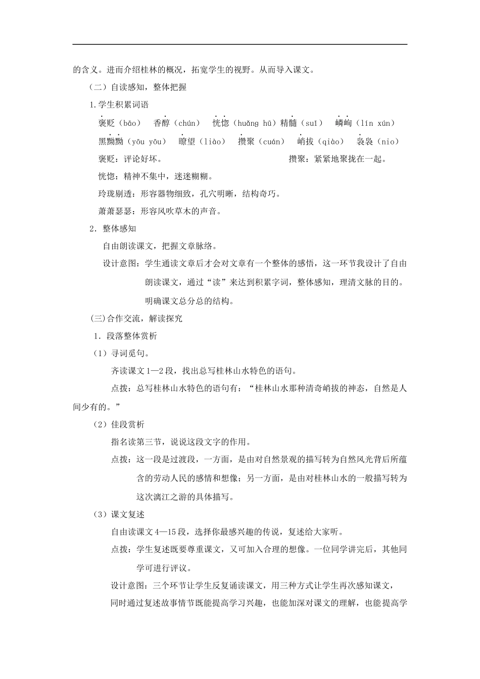【素材】《画山绣水-》说课稿(苏教)-1_第3页