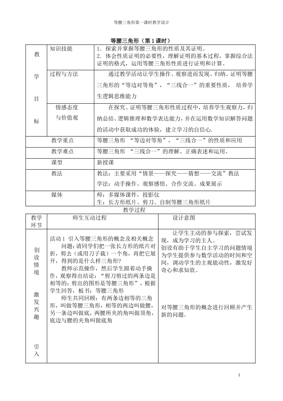 等腰三角形教学设计_第1页
