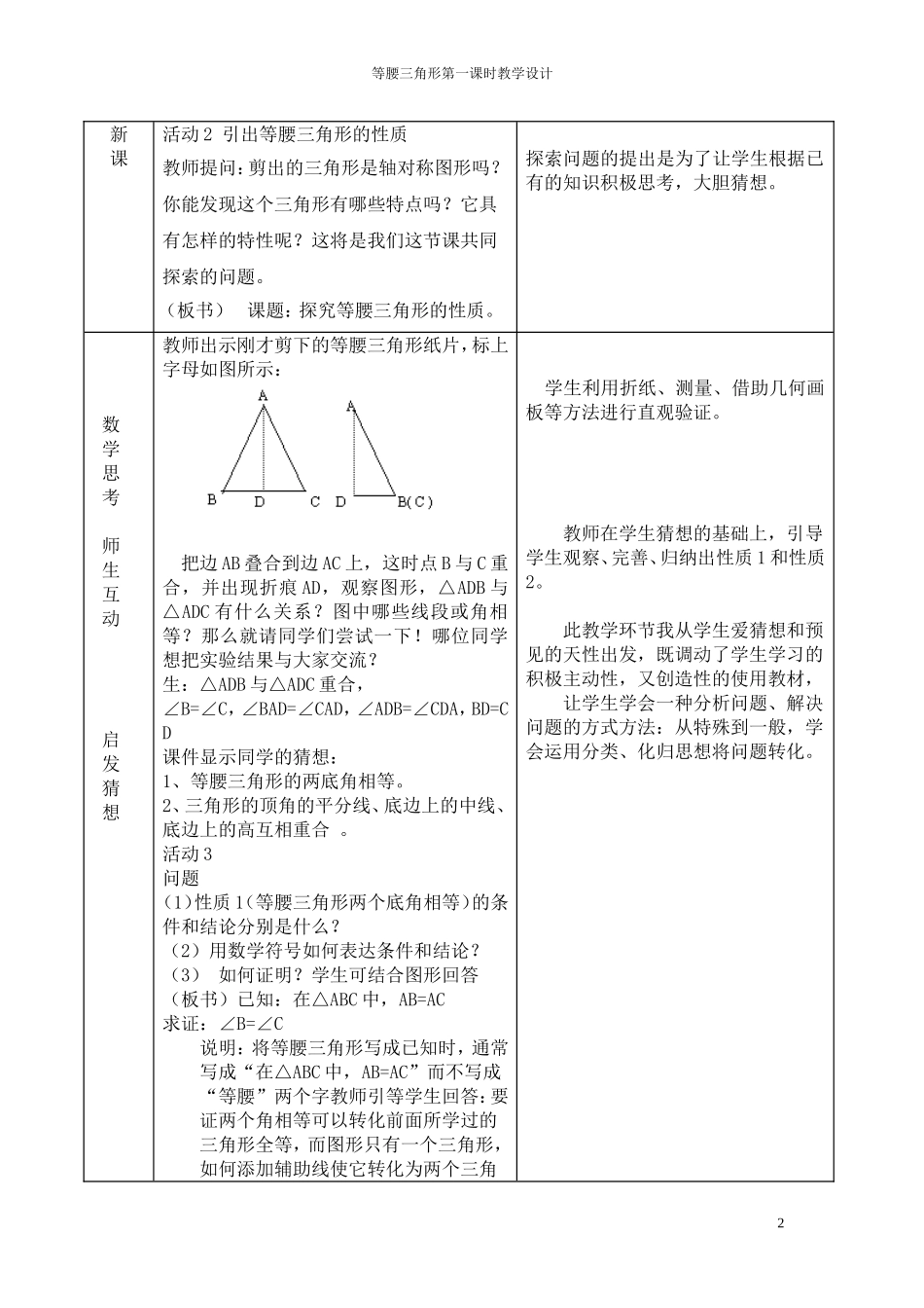 等腰三角形教学设计_第2页
