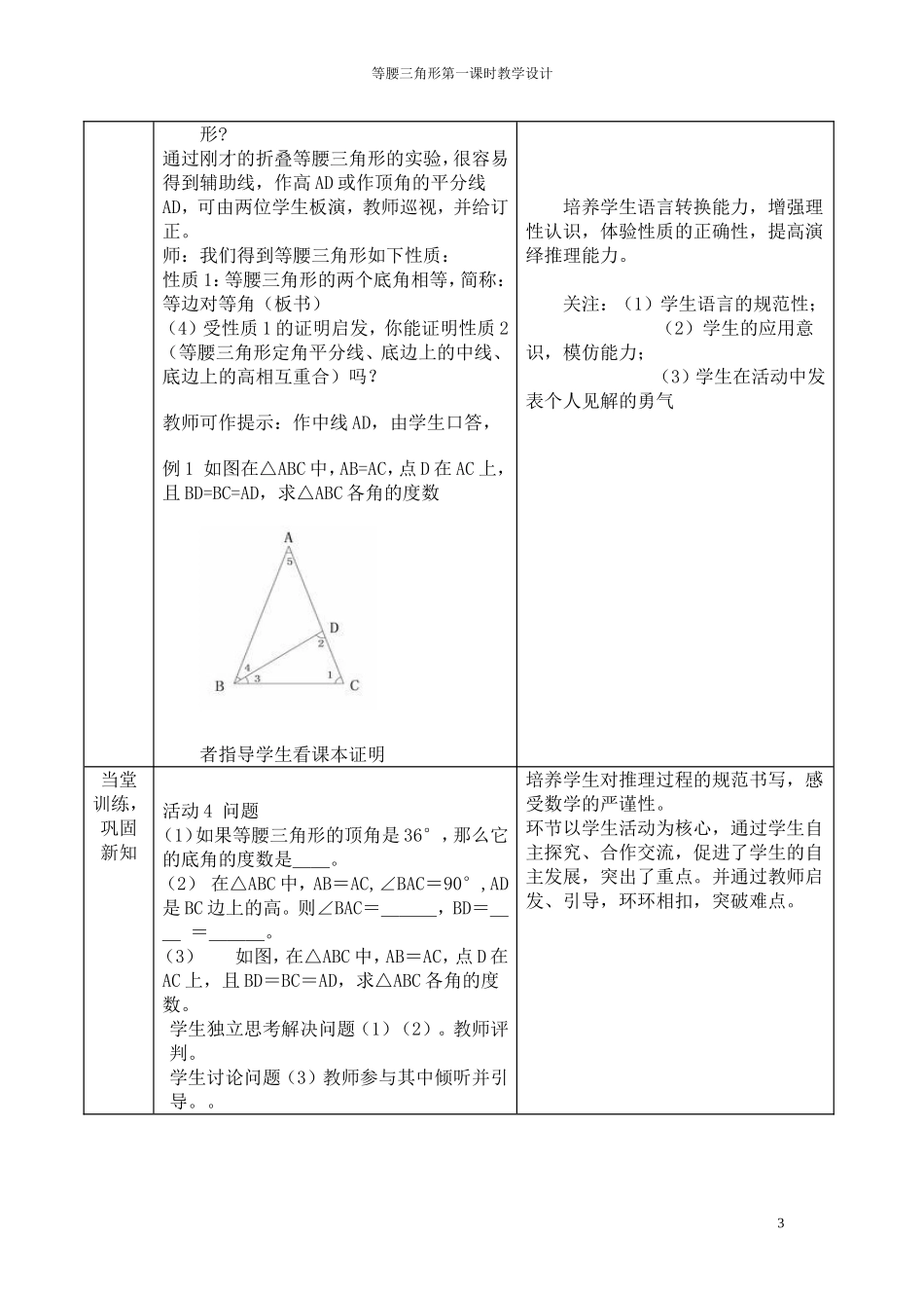 等腰三角形教学设计_第3页