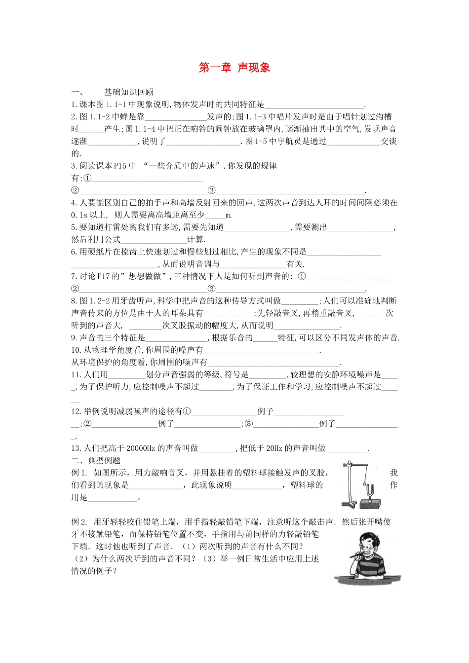 中考物理分章复习题纲 第一章声现象试卷_第1页