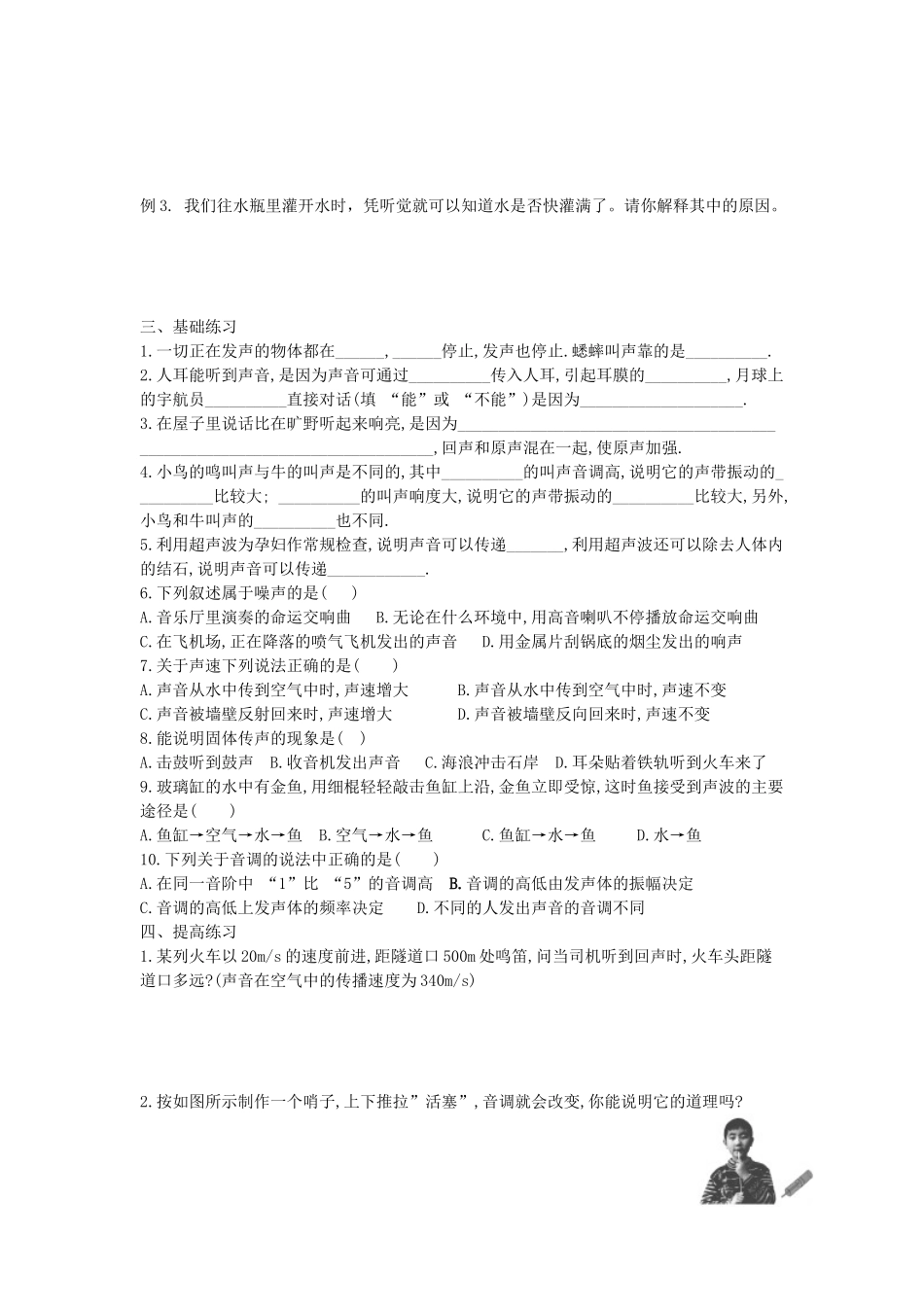中考物理分章复习题纲 第一章声现象试卷_第2页