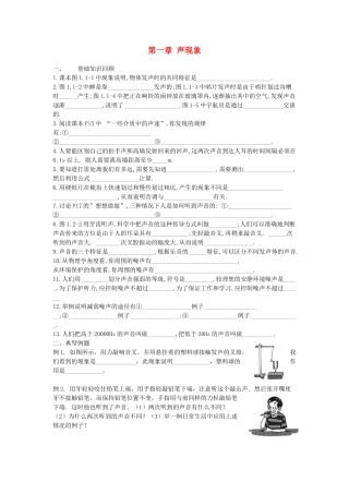 中考物理分章复习题纲 第一章声现象试卷