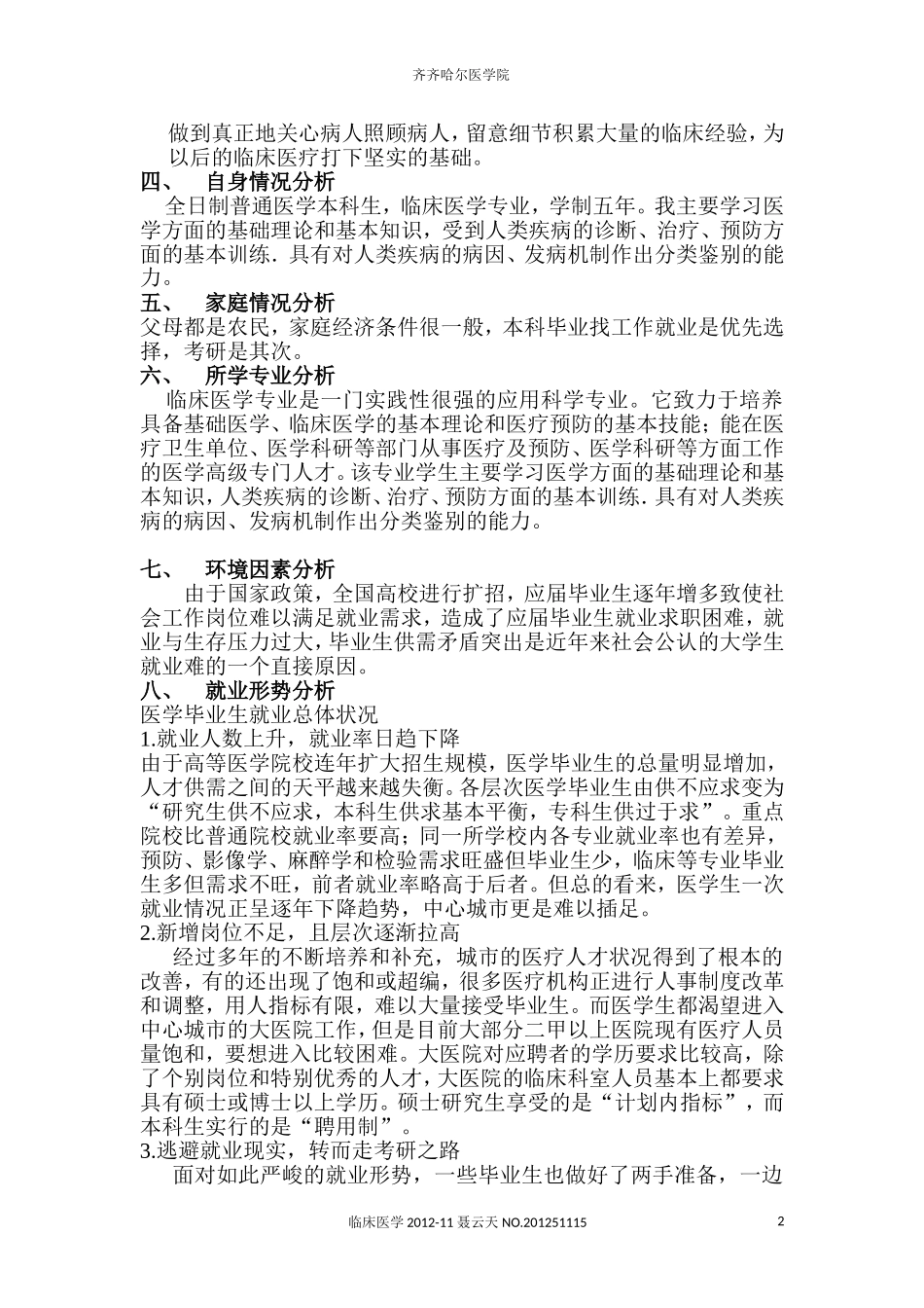 医学生职业生涯规划书完整版2_第2页