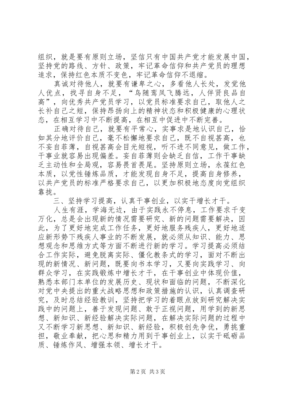 立足岗位创先争优体会心得_第2页