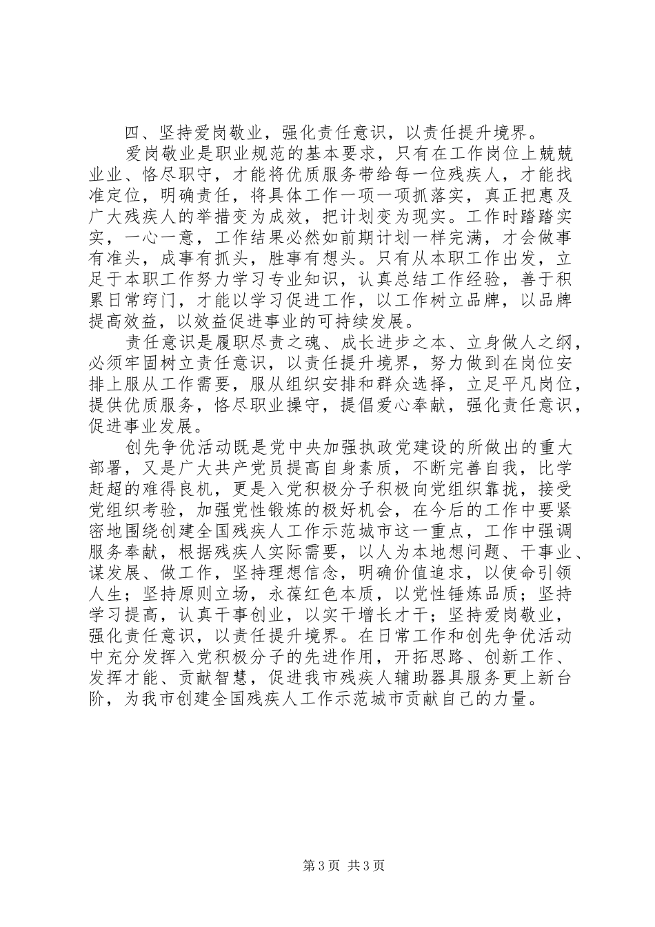 立足岗位创先争优体会心得_第3页