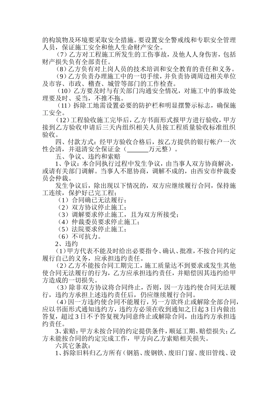 建筑物拆除工程施工合同_第2页