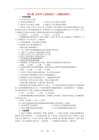 2012高中历史-1.2古代手工业的进步4每课一练-新人教版必修2