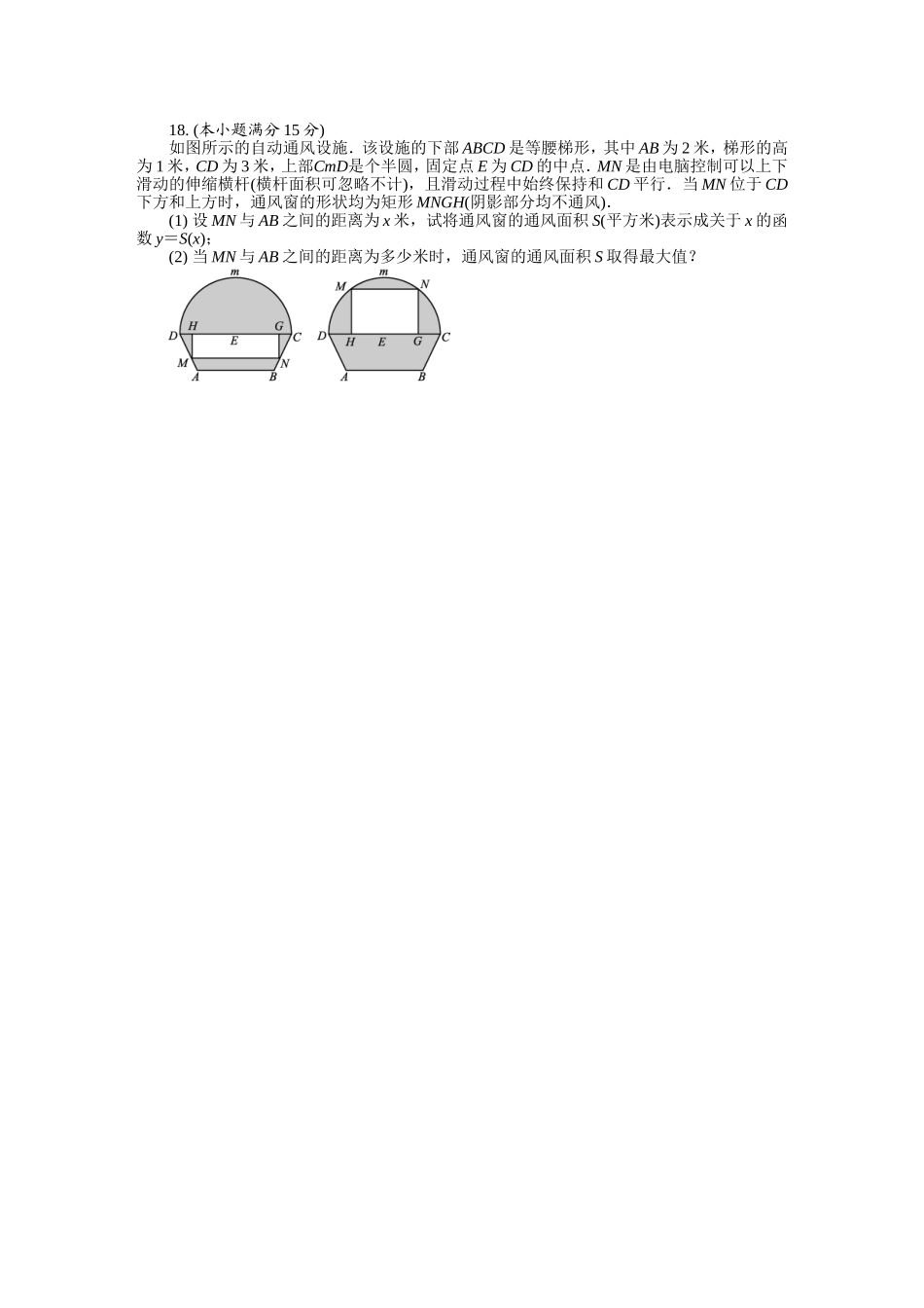 江苏省苏州市2018届高三上学期期中考试数学_第3页